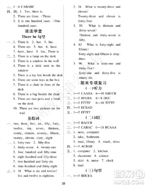 广州出版社2023年秋小学英语目标实施手册四年级上册广州教科版参考答案