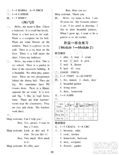 广州出版社2023年秋小学英语目标实施手册四年级上册广州教科版参考答案