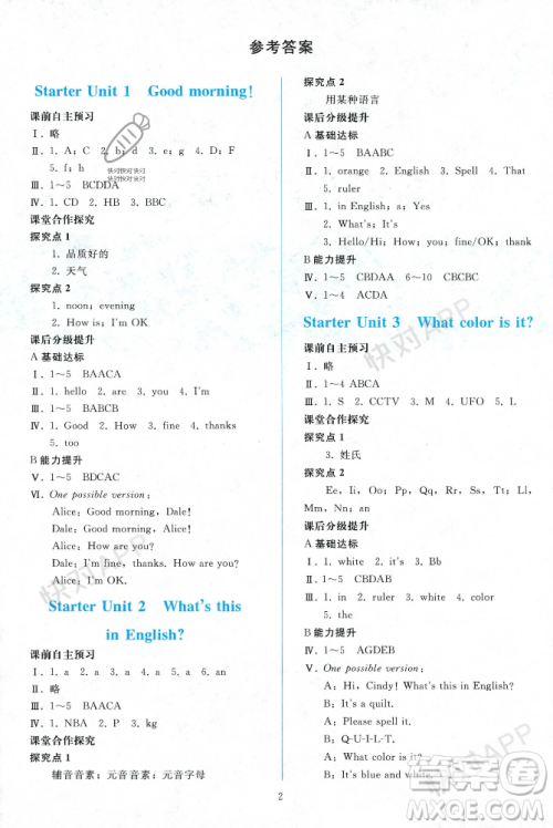 人民教育出版社2023年秋同步轻松练习七年级英语上册人教版辽宁专版答案 人民教育出版社2023年秋同步轻松练习七年级英语上册人教版辽宁专版答案