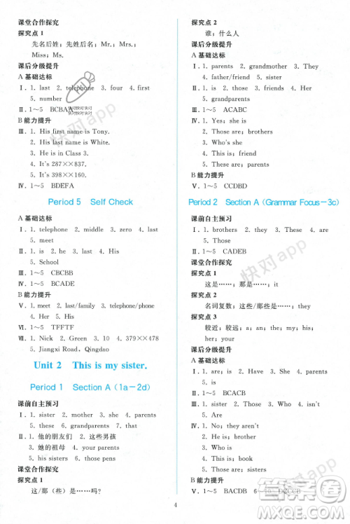 人民教育出版社2023年秋同步轻松练习七年级英语上册人教版辽宁专版答案 人民教育出版社2023年秋同步轻松练习七年级英语上册人教版辽宁专版答案