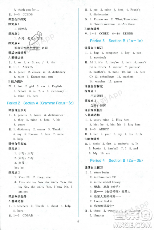 人民教育出版社2023年秋同步轻松练习七年级英语上册人教版辽宁专版答案 人民教育出版社2023年秋同步轻松练习七年级英语上册人教版辽宁专版答案
