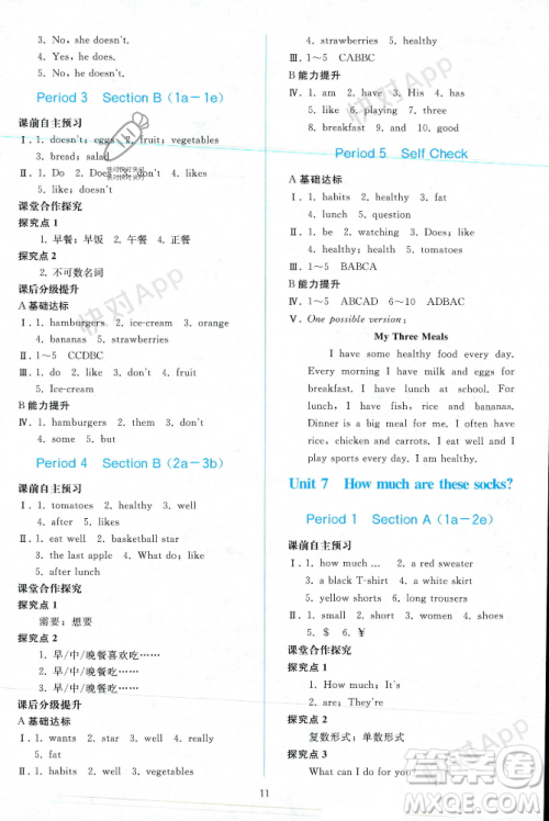 人民教育出版社2023年秋同步轻松练习七年级英语上册人教版辽宁专版答案 人民教育出版社2023年秋同步轻松练习七年级英语上册人教版辽宁专版答案