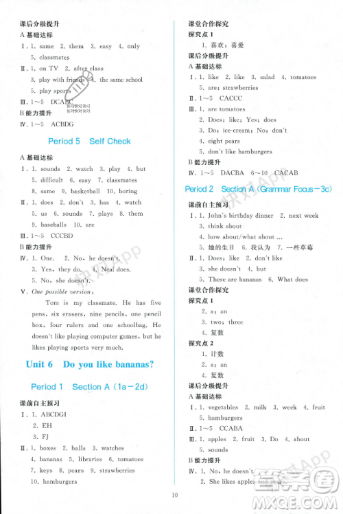 人民教育出版社2023年秋同步轻松练习七年级英语上册人教版辽宁专版答案 人民教育出版社2023年秋同步轻松练习七年级英语上册人教版辽宁专版答案