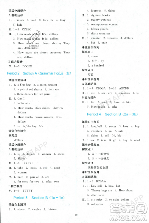 人民教育出版社2023年秋同步轻松练习七年级英语上册人教版辽宁专版答案 人民教育出版社2023年秋同步轻松练习七年级英语上册人教版辽宁专版答案