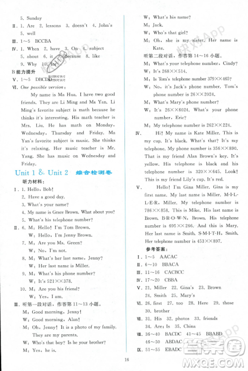 人民教育出版社2023年秋同步轻松练习七年级英语上册人教版辽宁专版答案 人民教育出版社2023年秋同步轻松练习七年级英语上册人教版辽宁专版答案