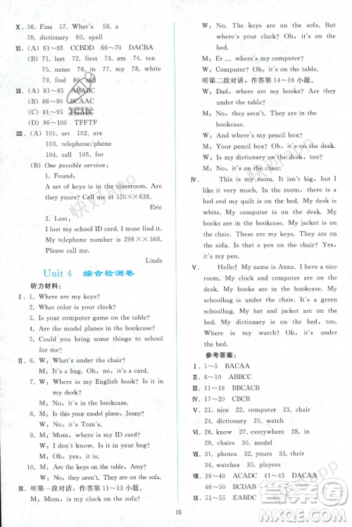 人民教育出版社2023年秋同步轻松练习七年级英语上册人教版辽宁专版答案 人民教育出版社2023年秋同步轻松练习七年级英语上册人教版辽宁专版答案