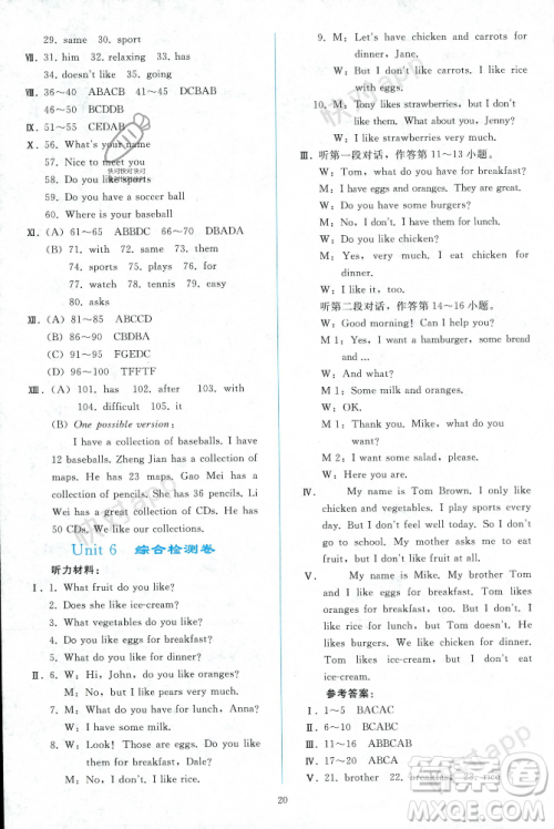 人民教育出版社2023年秋同步轻松练习七年级英语上册人教版辽宁专版答案 人民教育出版社2023年秋同步轻松练习七年级英语上册人教版辽宁专版答案