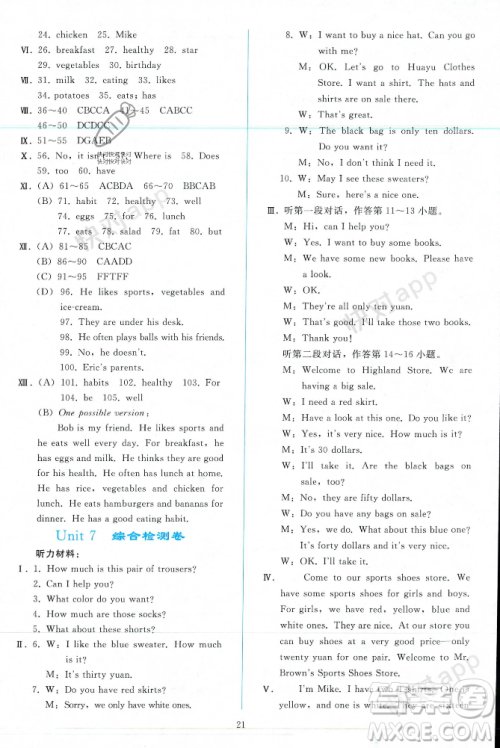 人民教育出版社2023年秋同步轻松练习七年级英语上册人教版辽宁专版答案 人民教育出版社2023年秋同步轻松练习七年级英语上册人教版辽宁专版答案