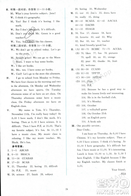 人民教育出版社2023年秋同步轻松练习七年级英语上册人教版辽宁专版答案 人民教育出版社2023年秋同步轻松练习七年级英语上册人教版辽宁专版答案