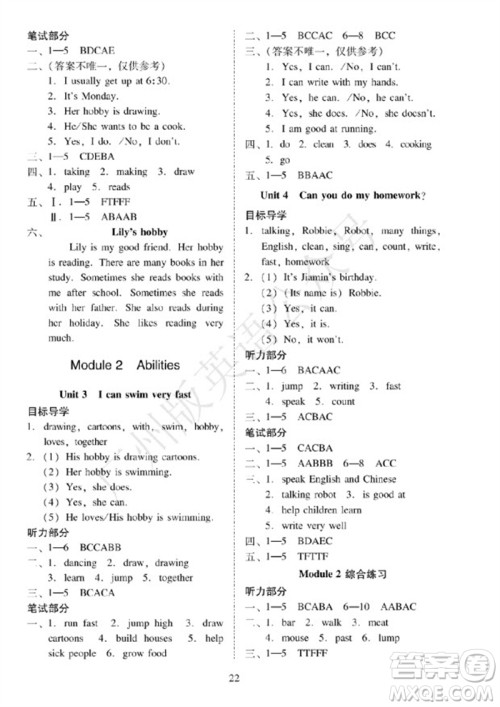 广州出版社2023年秋小学英语目标实施手册五年级上册广州教科版参考答案
