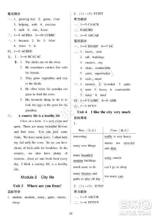 广州出版社2023年秋小学英语目标实施手册六年级上册广州教科版参考答案 广州出版社2023年秋小学英语目标实施手册六年级上册广州教科版参考答案