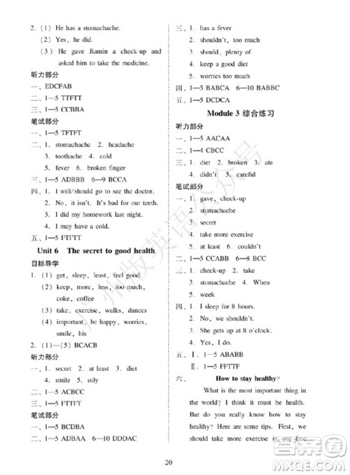广州出版社2023年秋小学英语目标实施手册六年级上册广州教科版参考答案 广州出版社2023年秋小学英语目标实施手册六年级上册广州教科版参考答案