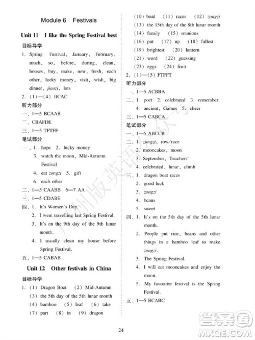 广州出版社2023年秋小学英语目标实施手册六年级上册广州教科版参考答案