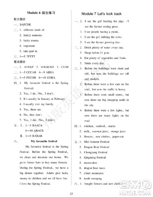 广州出版社2023年秋小学英语目标实施手册六年级上册广州教科版参考答案 广州出版社2023年秋小学英语目标实施手册六年级上册广州教科版参考答案