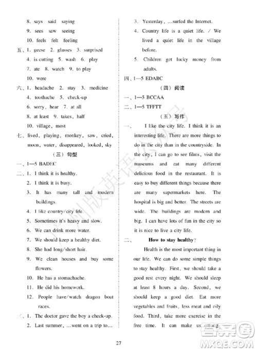 广州出版社2023年秋小学英语目标实施手册六年级上册广州教科版参考答案 广州出版社2023年秋小学英语目标实施手册六年级上册广州教科版参考答案