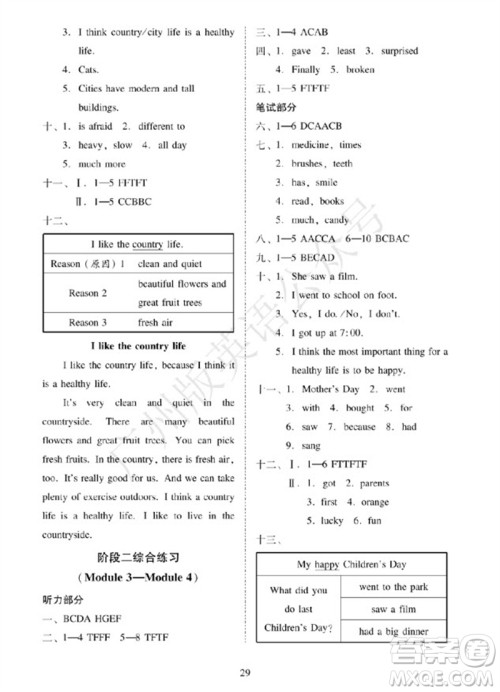 广州出版社2023年秋小学英语目标实施手册六年级上册广州教科版参考答案