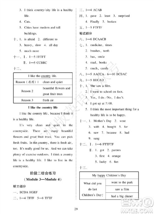 广州出版社2023年秋小学英语目标实施手册六年级上册广州教科版参考答案 广州出版社2023年秋小学英语目标实施手册六年级上册广州教科版参考答案