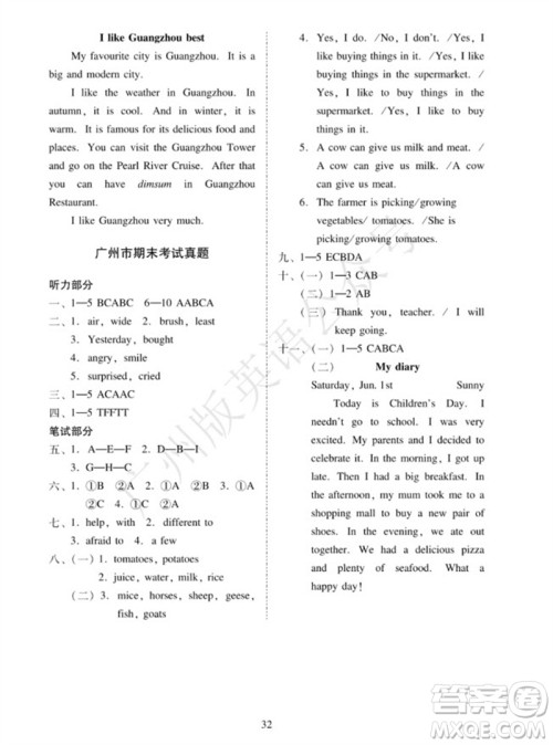 广州出版社2023年秋小学英语目标实施手册六年级上册广州教科版参考答案 广州出版社2023年秋小学英语目标实施手册六年级上册广州教科版参考答案
