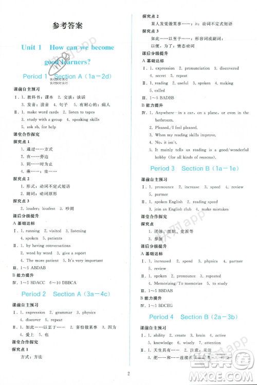 人民教育出版社2023年秋同步轻松练习九年级英语上册人教版答案