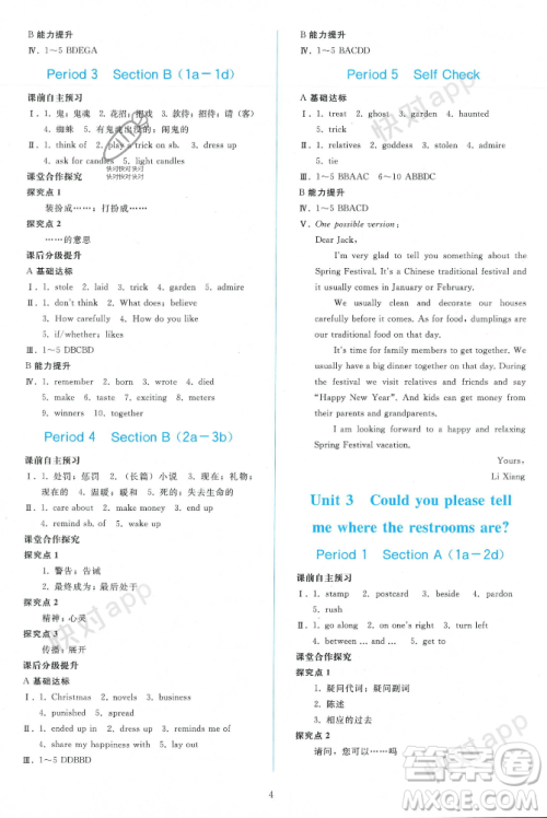 人民教育出版社2023年秋同步轻松练习九年级英语上册人教版答案