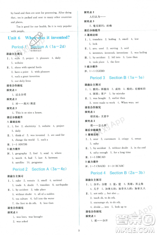 人民教育出版社2023年秋同步轻松练习九年级英语上册人教版答案