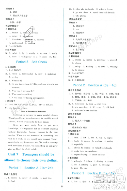 人民教育出版社2023年秋同步轻松练习九年级英语上册人教版答案