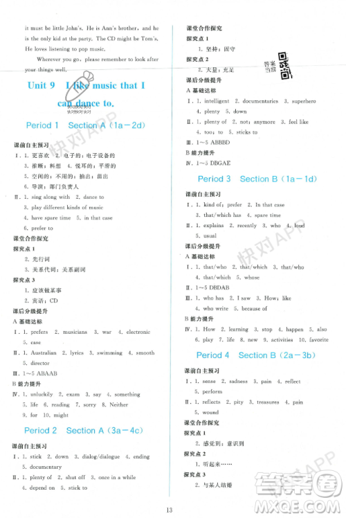 人民教育出版社2023年秋同步轻松练习九年级英语上册人教版答案