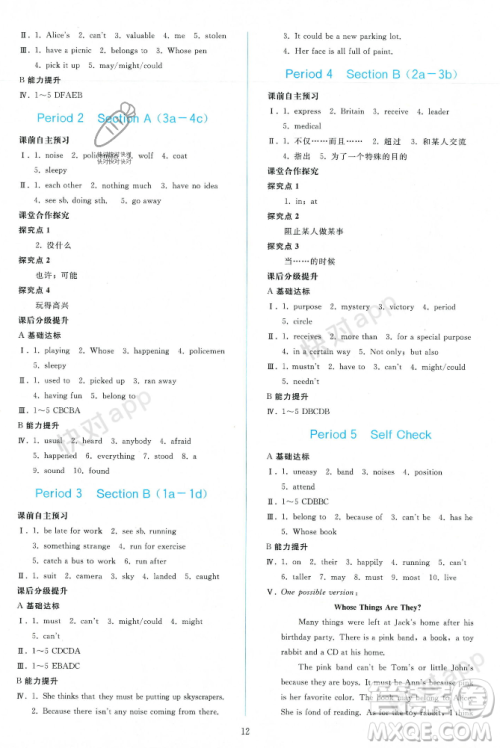 人民教育出版社2023年秋同步轻松练习九年级英语上册人教版答案