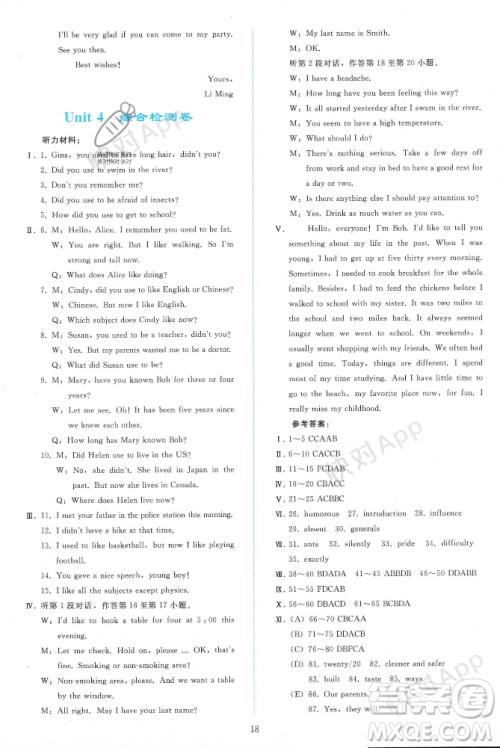 人民教育出版社2023年秋同步轻松练习九年级英语上册人教版答案