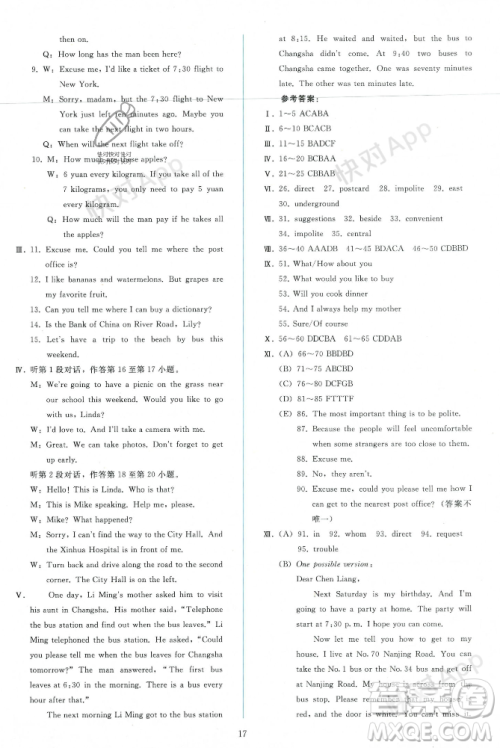 人民教育出版社2023年秋同步轻松练习九年级英语上册人教版答案