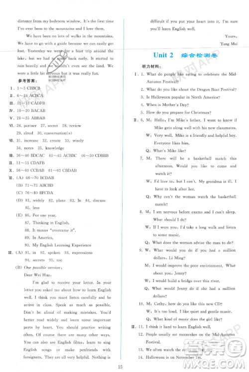 人民教育出版社2023年秋同步轻松练习九年级英语上册人教版答案