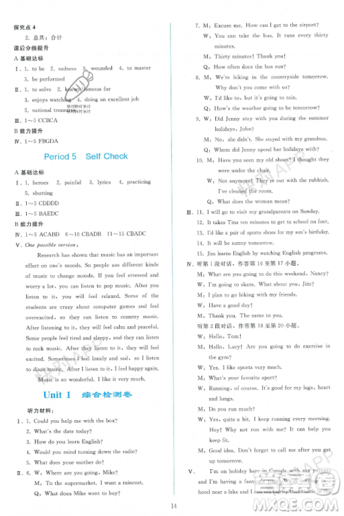 人民教育出版社2023年秋同步轻松练习九年级英语上册人教版答案 人民教育出版社2023年秋同步轻松练习九年级英语上册人教版答案