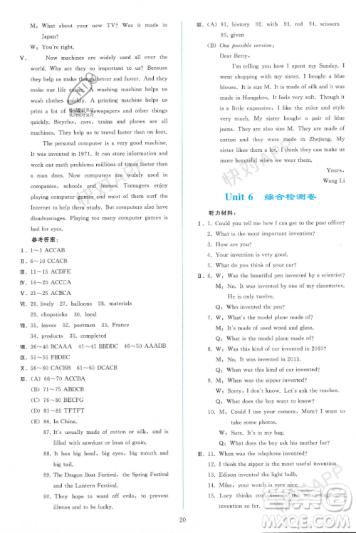 人民教育出版社2023年秋同步轻松练习九年级英语上册人教版答案