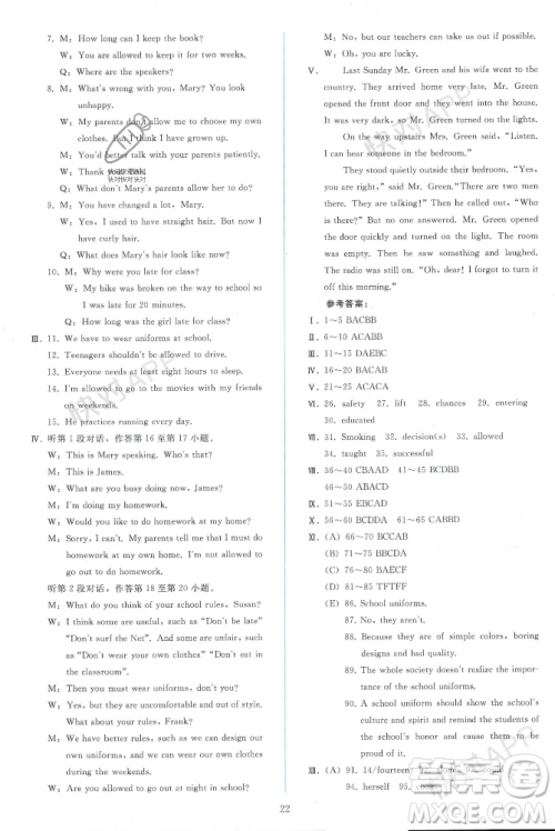 人民教育出版社2023年秋同步轻松练习九年级英语上册人教版答案