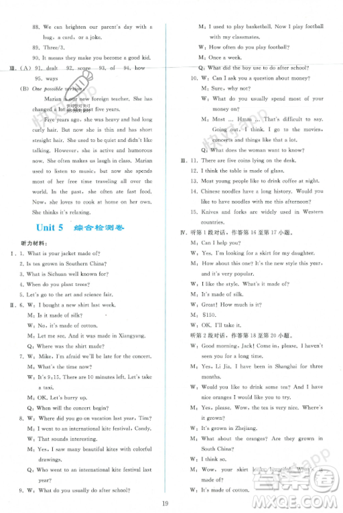 人民教育出版社2023年秋同步轻松练习九年级英语上册人教版答案