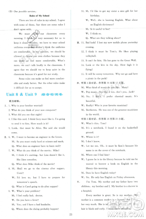 人民教育出版社2023年秋同步轻松练习九年级英语上册人教版答案