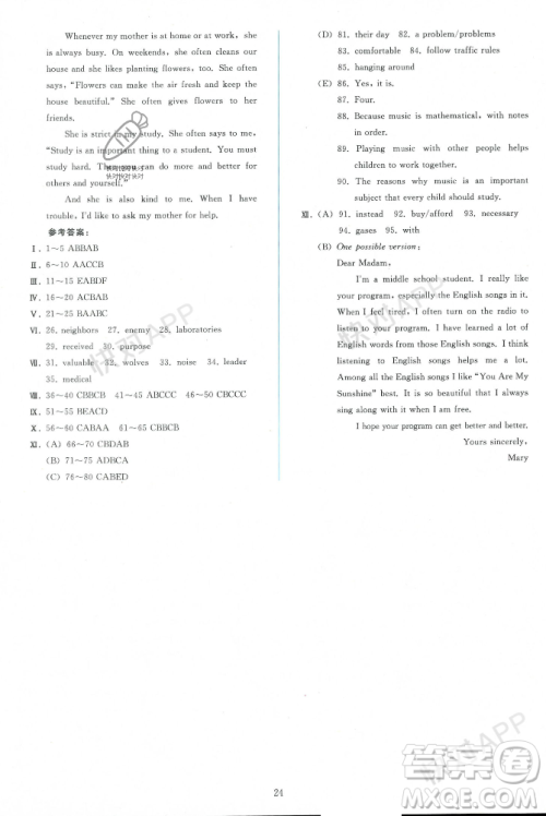 人民教育出版社2023年秋同步轻松练习九年级英语上册人教版答案