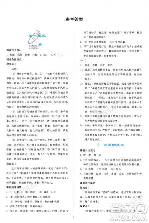 人民教育出版社2023年秋同步轻松练习七年级语文上册人教版辽宁专版答案 人民教育出版社2023年秋同步轻松练习七年级语文上册人教版辽宁专版答案