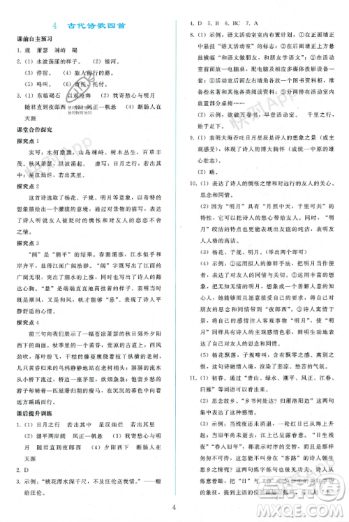 人民教育出版社2023年秋同步轻松练习七年级语文上册人教版辽宁专版答案 人民教育出版社2023年秋同步轻松练习七年级语文上册人教版辽宁专版答案