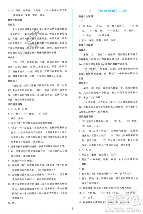人民教育出版社2023年秋同步轻松练习七年级语文上册人教版辽宁专版答案