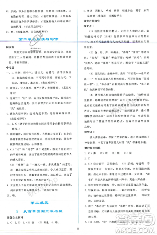 人民教育出版社2023年秋同步轻松练习七年级语文上册人教版辽宁专版答案 人民教育出版社2023年秋同步轻松练习七年级语文上册人教版辽宁专版答案