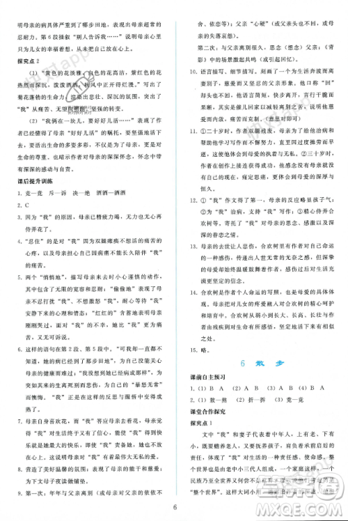 人民教育出版社2023年秋同步轻松练习七年级语文上册人教版辽宁专版答案 人民教育出版社2023年秋同步轻松练习七年级语文上册人教版辽宁专版答案