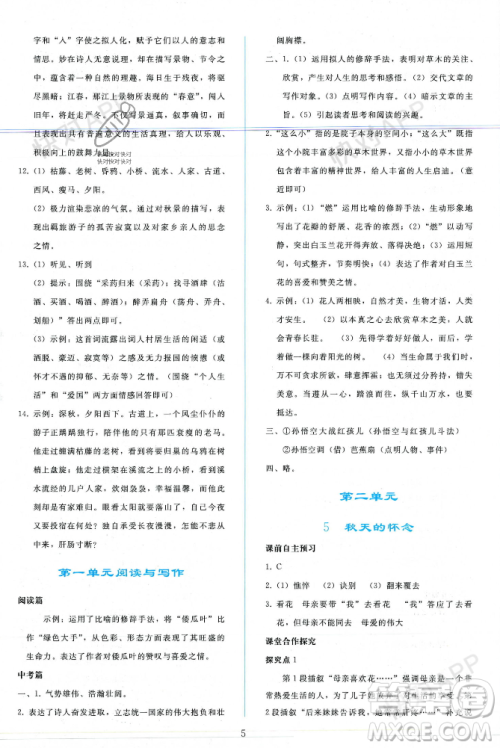 人民教育出版社2023年秋同步轻松练习七年级语文上册人教版辽宁专版答案 人民教育出版社2023年秋同步轻松练习七年级语文上册人教版辽宁专版答案