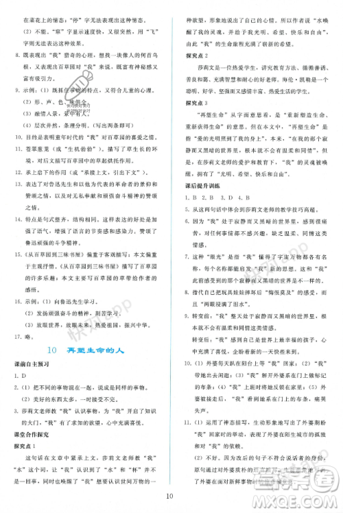 人民教育出版社2023年秋同步轻松练习七年级语文上册人教版辽宁专版答案