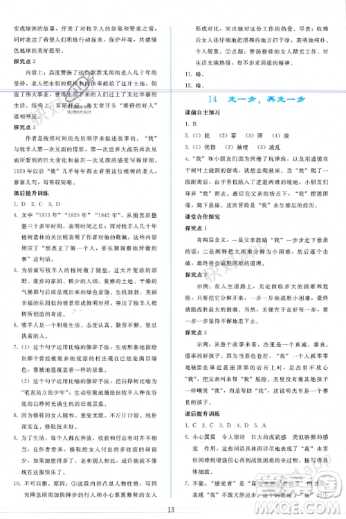 人民教育出版社2023年秋同步轻松练习七年级语文上册人教版辽宁专版答案 人民教育出版社2023年秋同步轻松练习七年级语文上册人教版辽宁专版答案