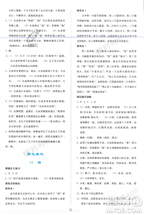 人民教育出版社2023年秋同步轻松练习七年级语文上册人教版辽宁专版答案 人民教育出版社2023年秋同步轻松练习七年级语文上册人教版辽宁专版答案