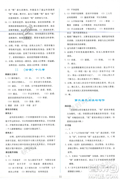人民教育出版社2023年秋同步轻松练习七年级语文上册人教版辽宁专版答案 人民教育出版社2023年秋同步轻松练习七年级语文上册人教版辽宁专版答案