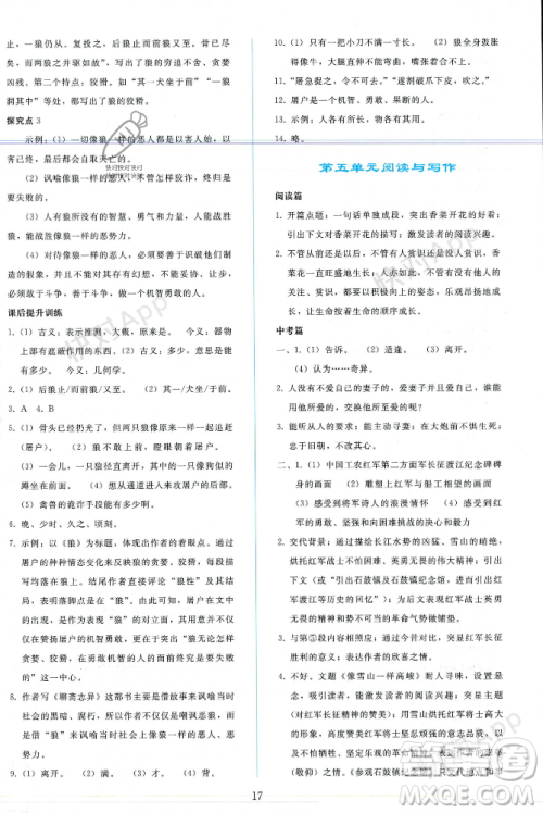 人民教育出版社2023年秋同步轻松练习七年级语文上册人教版辽宁专版答案 人民教育出版社2023年秋同步轻松练习七年级语文上册人教版辽宁专版答案