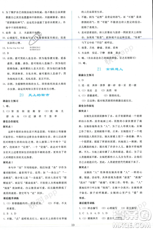 人民教育出版社2023年秋同步轻松练习七年级语文上册人教版辽宁专版答案