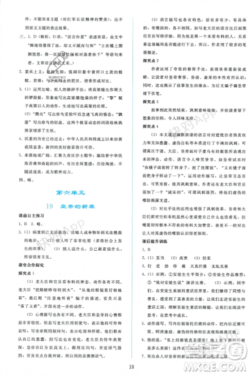 人民教育出版社2023年秋同步轻松练习七年级语文上册人教版辽宁专版答案 人民教育出版社2023年秋同步轻松练习七年级语文上册人教版辽宁专版答案